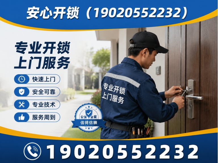 宝安区公安备案开锁展示图